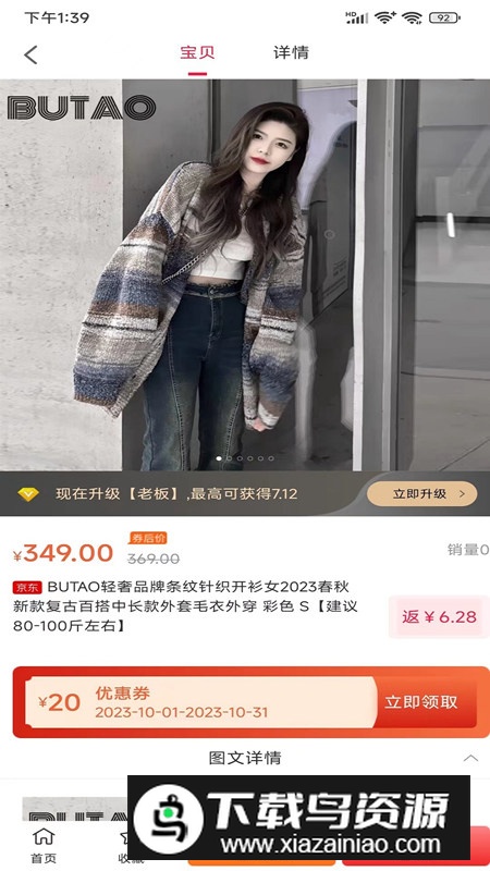 通享电商购物app安卓官方版v1.0.5733截图2