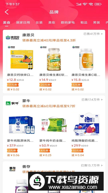 通享电商购物app安卓官方版v1.0.5733截图4