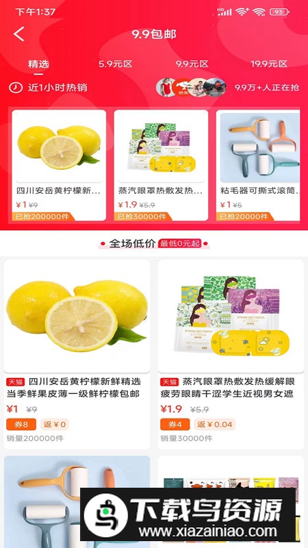 通享电商购物app安卓官方版v1.0.5733截图5