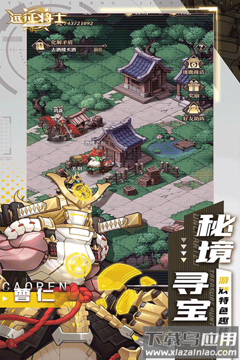 远征将士九游版截图2