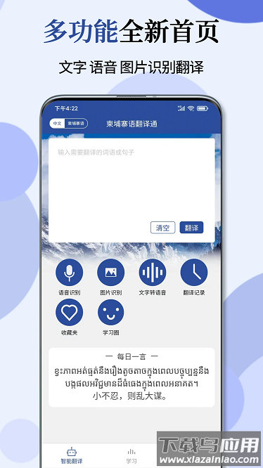 柬埔寨语翻译通安卓版v1.3.6截图1