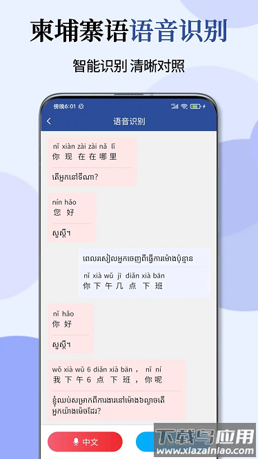柬埔寨语翻译通安卓版v1.3.6截图2