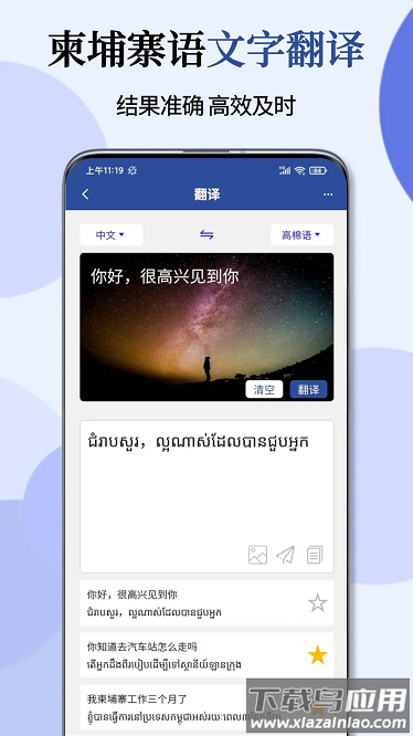 柬埔寨语翻译通安卓版v1.3.6截图3