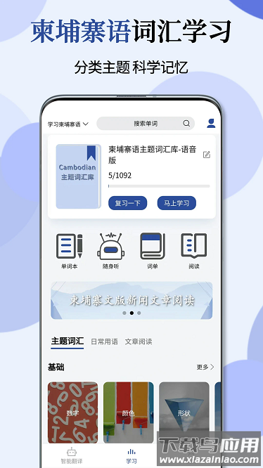 柬埔寨语翻译通安卓版v1.3.6截图4