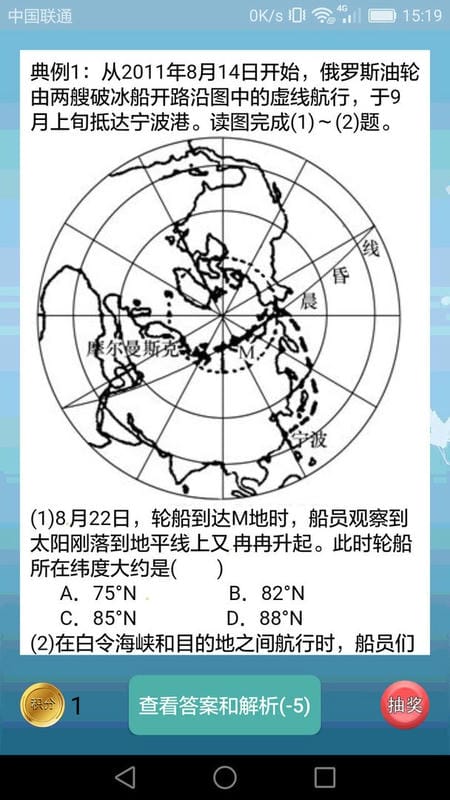 高中地理课堂官方版v1.4.5截图1