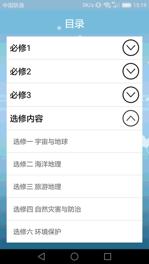 高中地理课堂官方版v1.4.5截图2