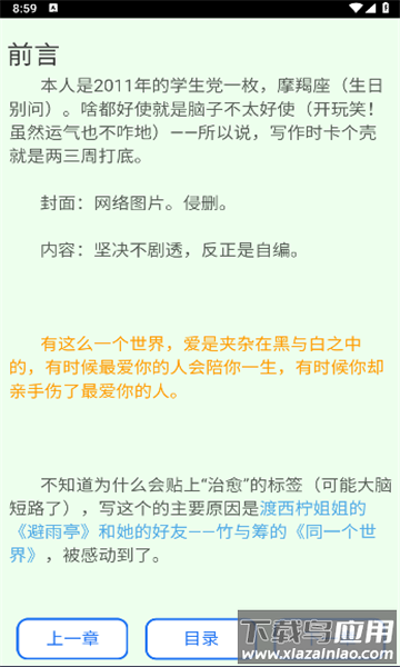 星梦读书APP安卓最新版v1.0.0截图2