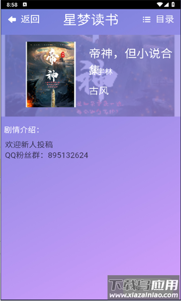 星梦读书APP安卓最新版v1.0.0截图3