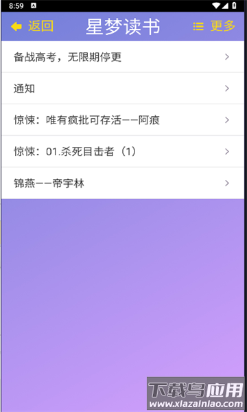 星梦读书APP安卓最新版v1.0.0截图4