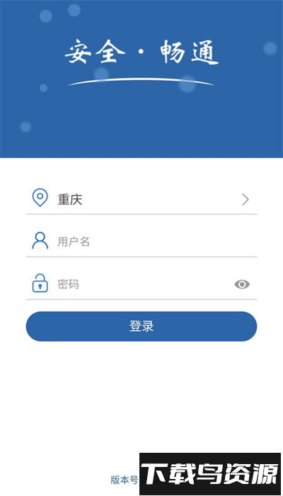 道交安app手机版 v2.12.201截图1