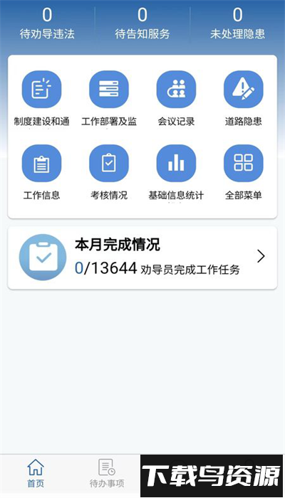 道交安app手机版 v2.12.201截图3