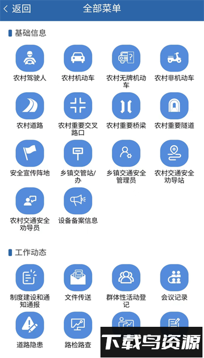 道交安app手机版 v2.12.201截图4
