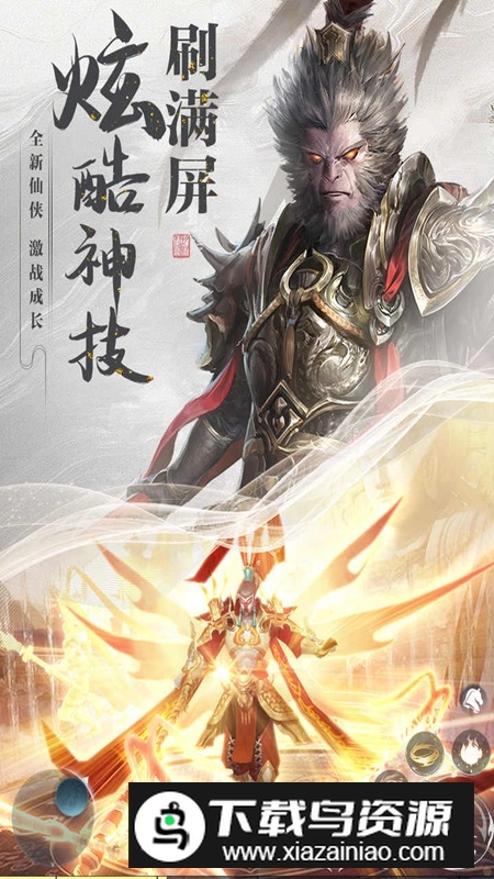 逆袭的仙王游戏官方版截图1