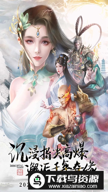 逆袭的仙王游戏官方版截图2