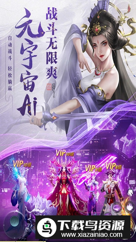 逆袭的仙王游戏官方版截图3
