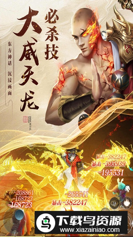 逆袭的仙王游戏官方版截图4
