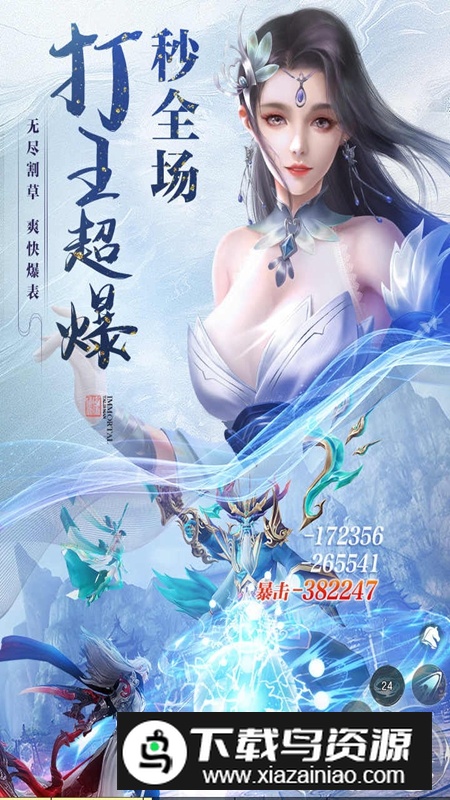 逆袭的仙王游戏官方版截图5