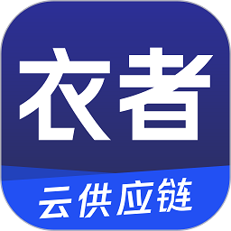 衣者软件