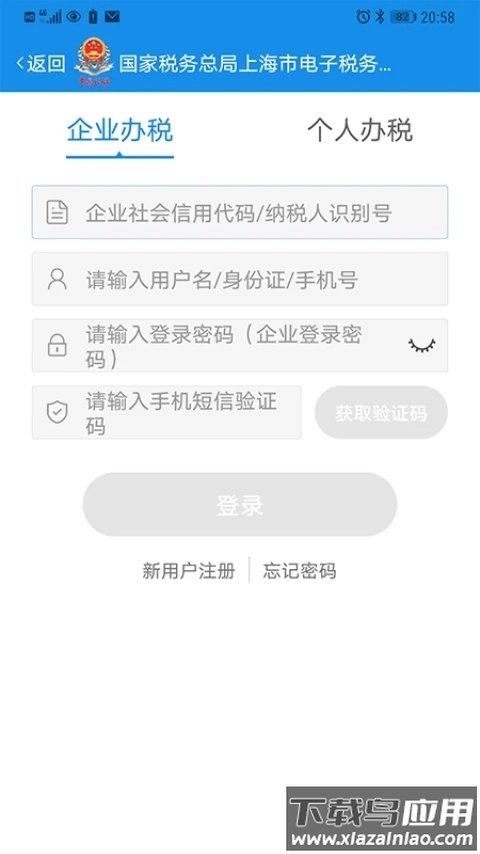 上海税务app官方下载截图3