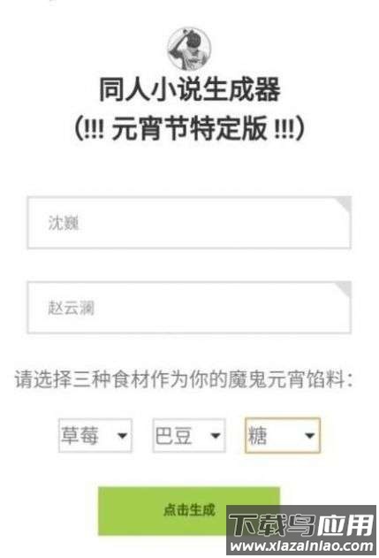 同人文生成器安卓版 v1.0截图3