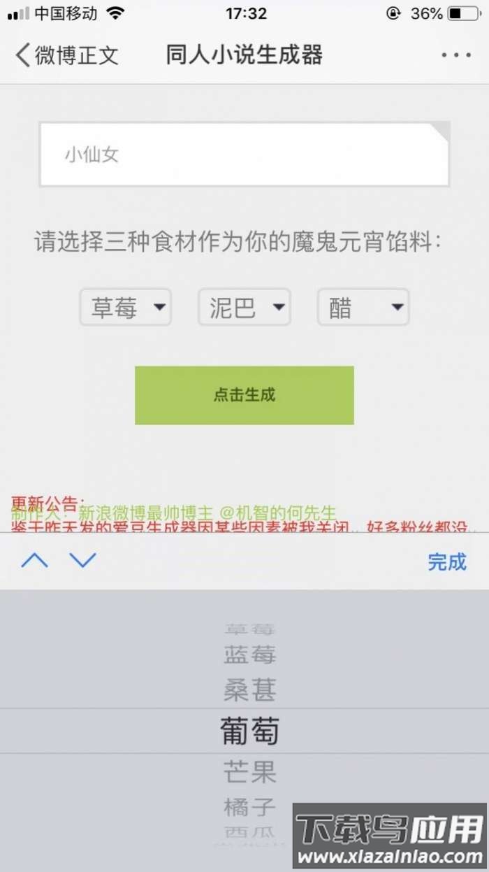 同人文生成器安卓版 v1.0截图4