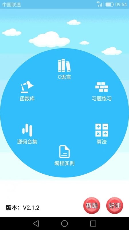 c语言编程学习app安卓版 v2.3.0截图1