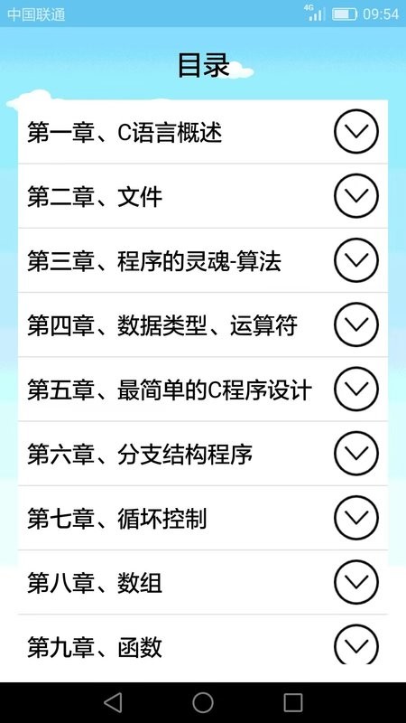 c语言编程学习app安卓版 v2.3.0截图3