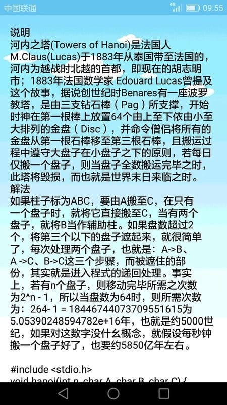 c语言编程学习app安卓版 v2.3.0截图4