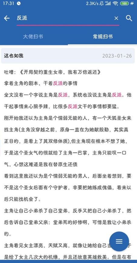 扫书宝典最新版v2.93.230601截图3