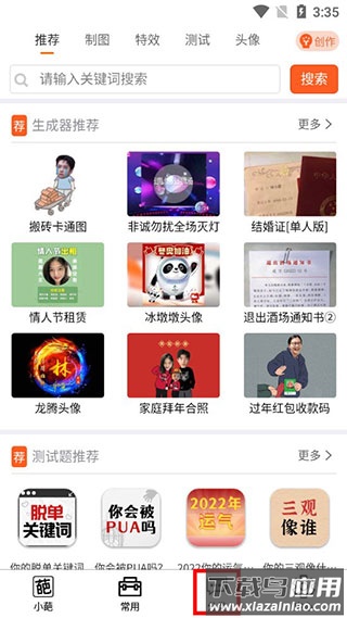 趣味生成器王者p图app(嗨小葩)