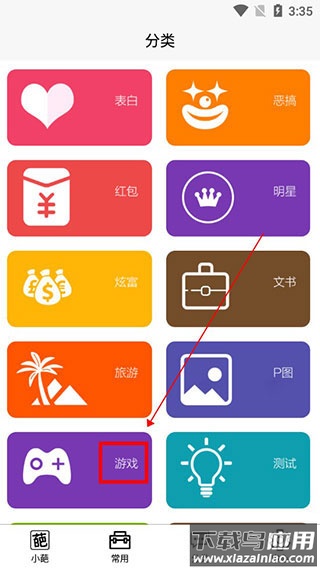 趣味生成器王者p图app(嗨小葩)