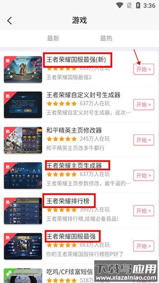 趣味生成器王者p图app(嗨小葩)