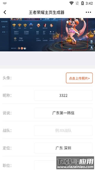 趣味生成器王者p图app(嗨小葩)