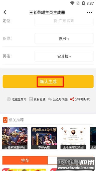 趣味生成器王者p图app(嗨小葩)