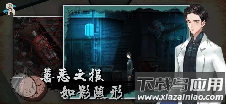 回门游戏截图1