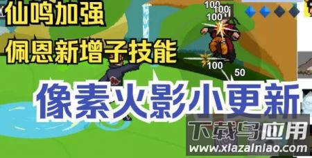 像素火影无尽试炼