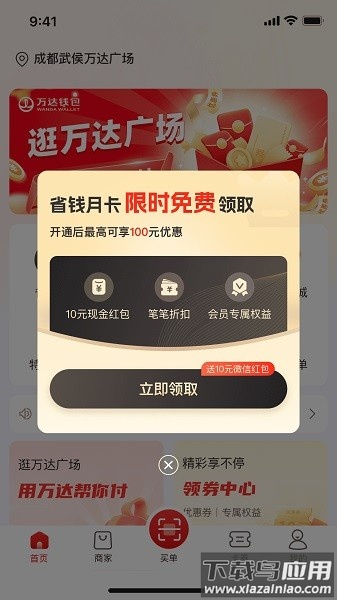 万达钱包官方版截图1