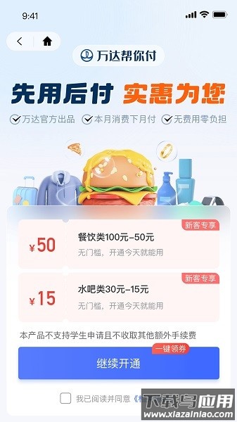 万达钱包官方版截图2