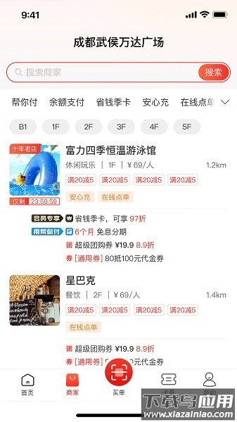 万达钱包官方版截图3