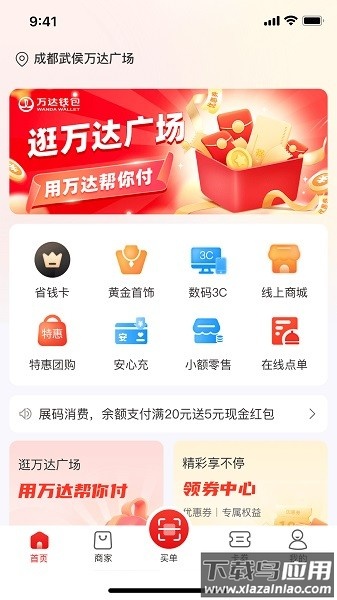 万达钱包官方版截图4