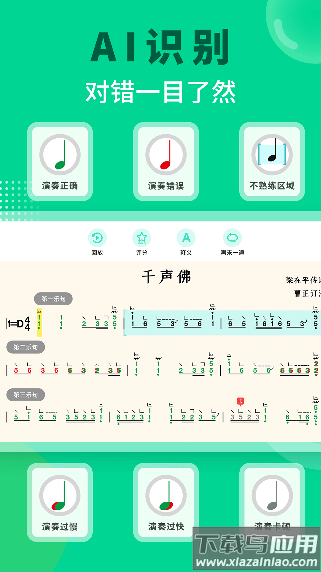 小阿梨AI古筝app截图2