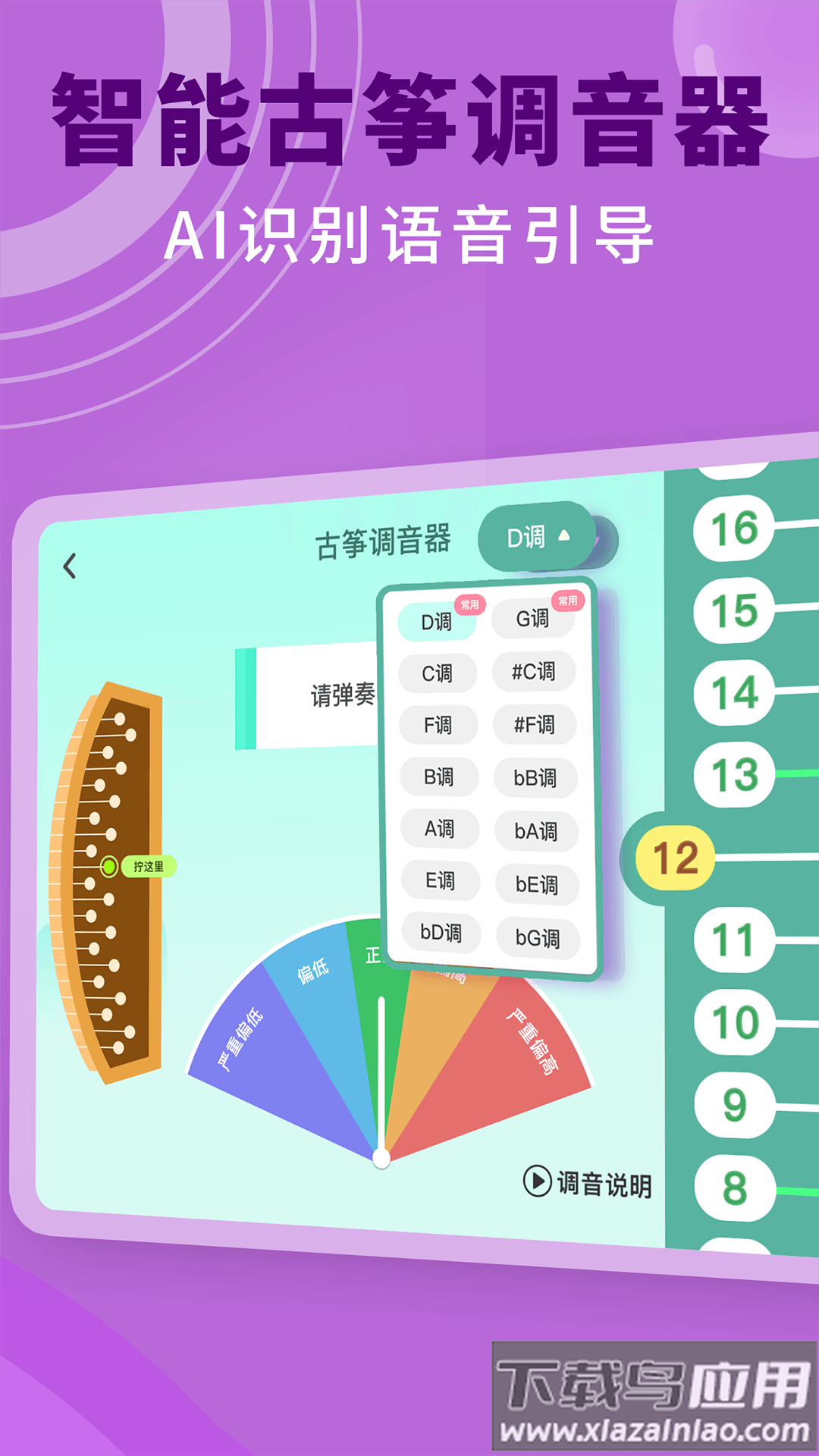 小阿梨AI古筝app截图3