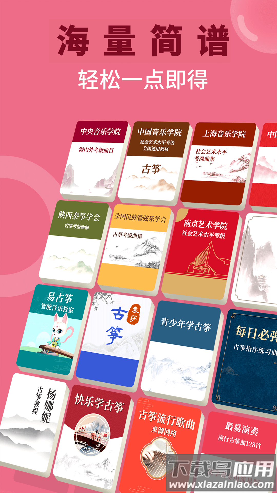小阿梨AI古筝app截图5