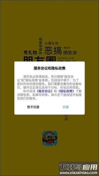 趣味生成器免费版(嗨小葩)
