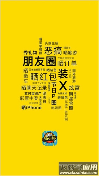 趣味生成器免费版(嗨小葩)