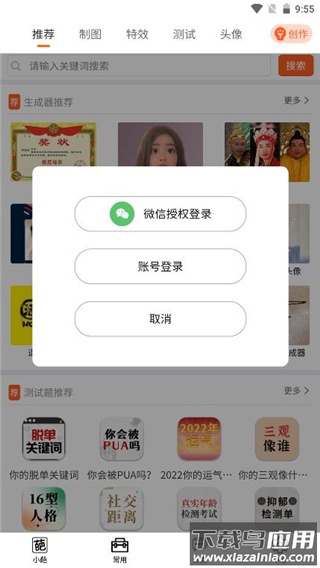 趣味生成器免费版(嗨小葩)