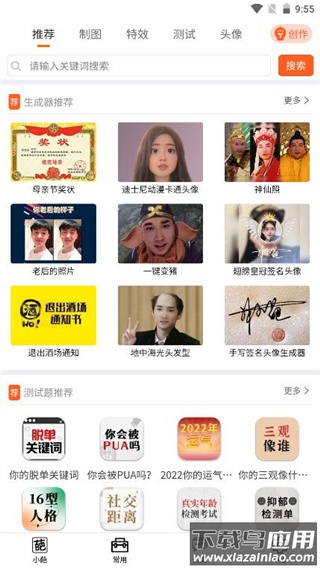 趣味生成器免费版(嗨小葩)