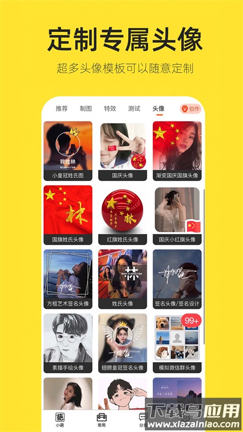 趣味生成器免费版(嗨小葩)截图1