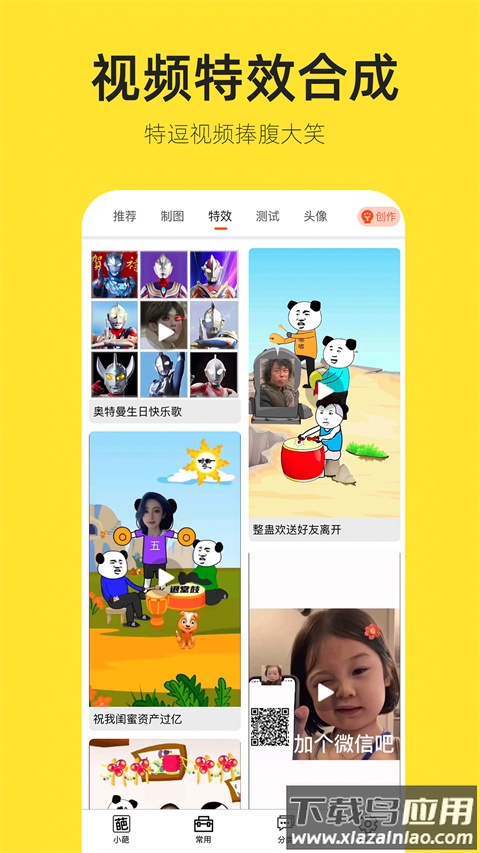 趣味生成器免费版(嗨小葩)截图2