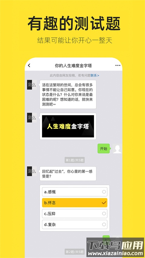 趣味生成器免费版(嗨小葩)截图3